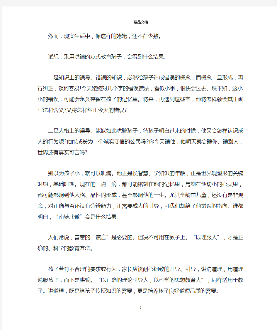 父母怎样正确教育孩子的短文章