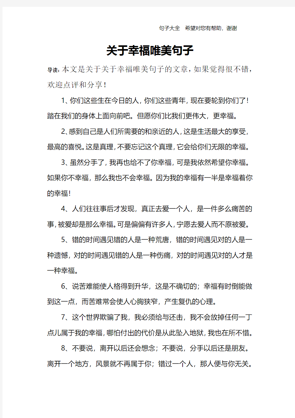 关于幸福唯美句子