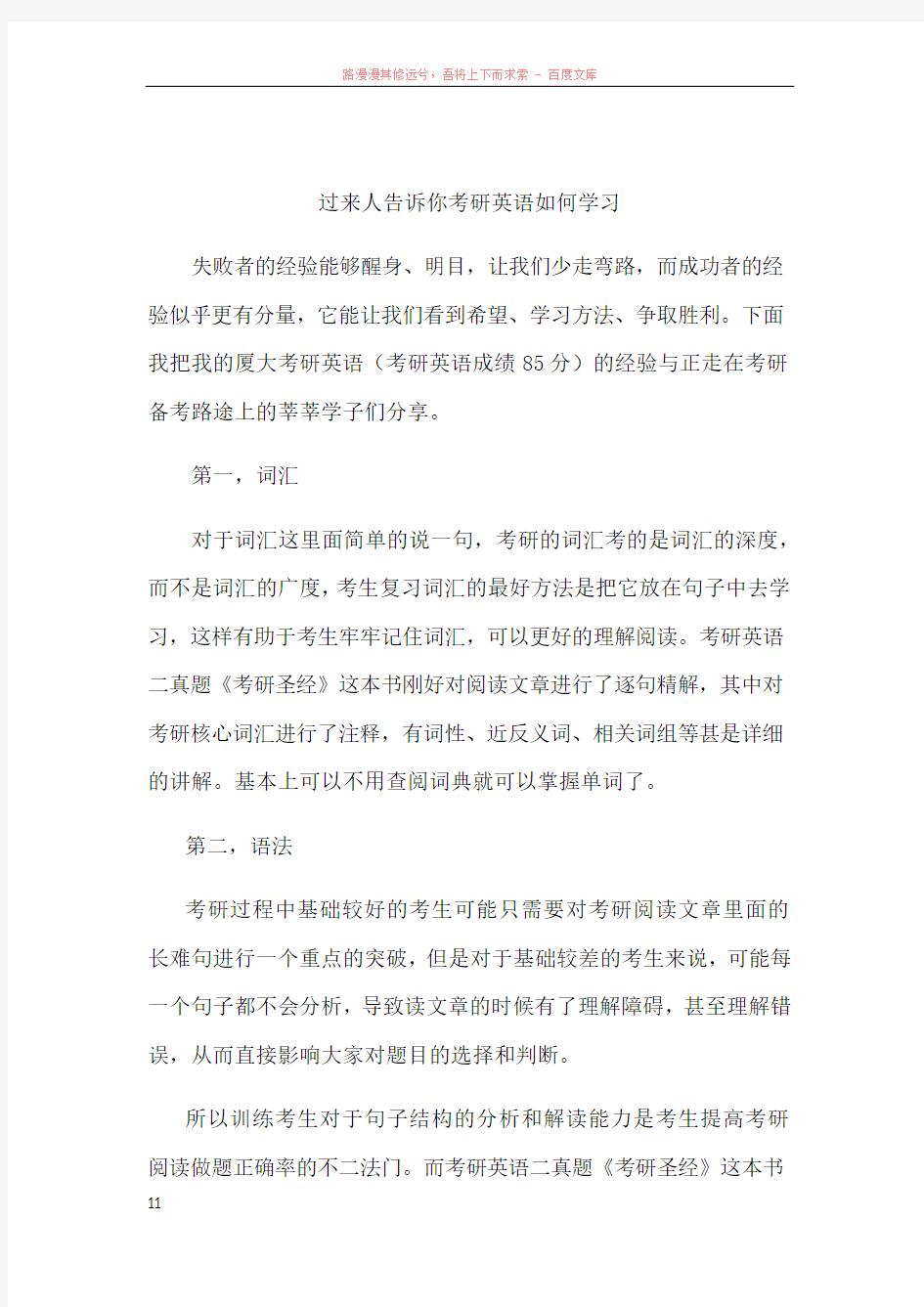 过来人告诉你考研英语如何学习