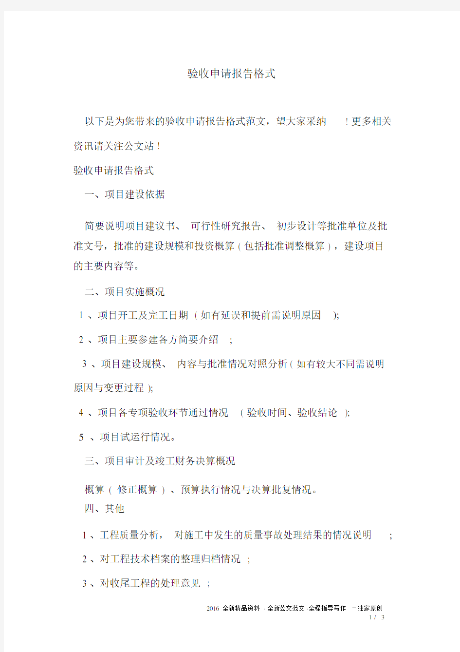 验收申请报告格式.docx