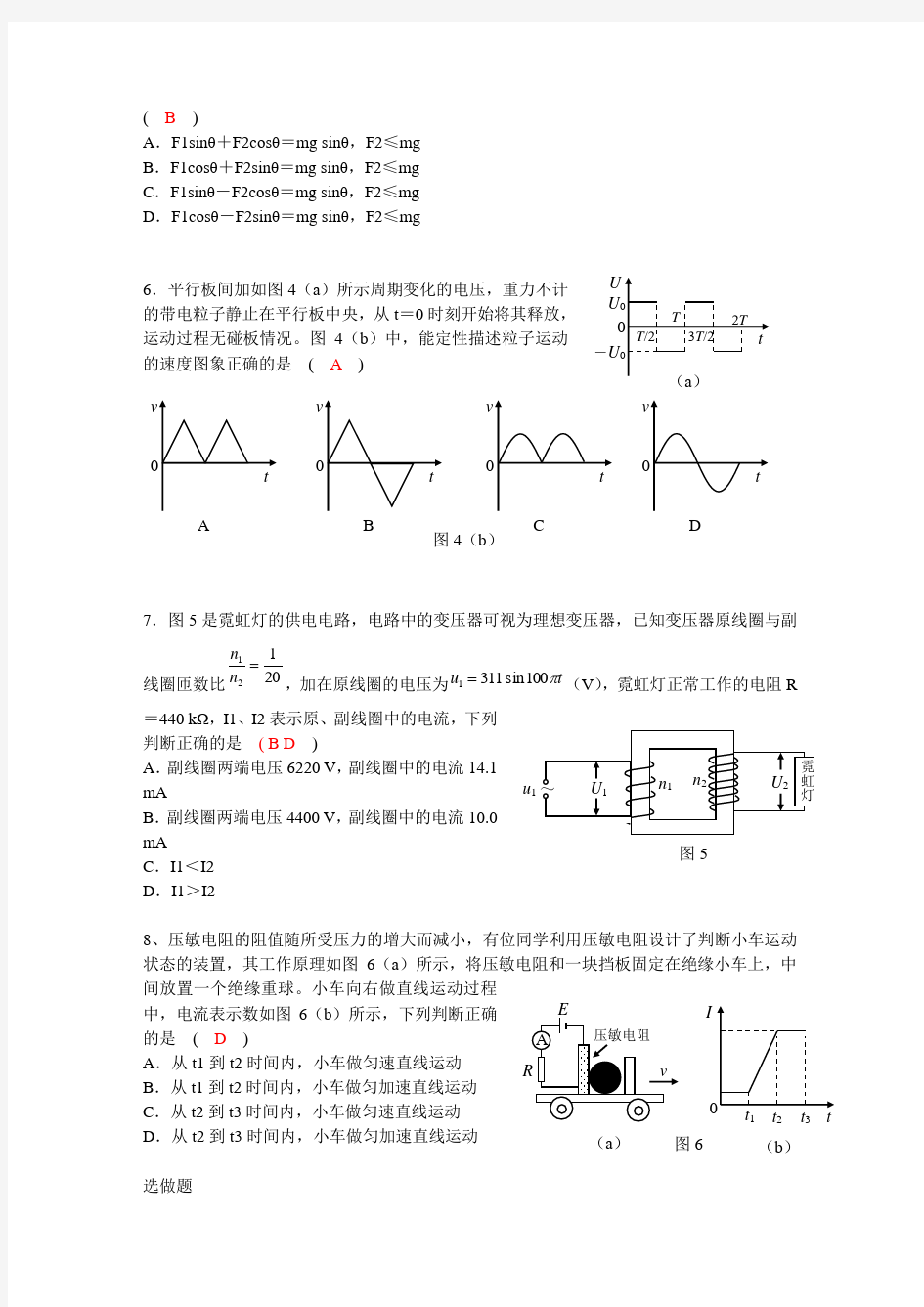 广东高考物理卷及答案