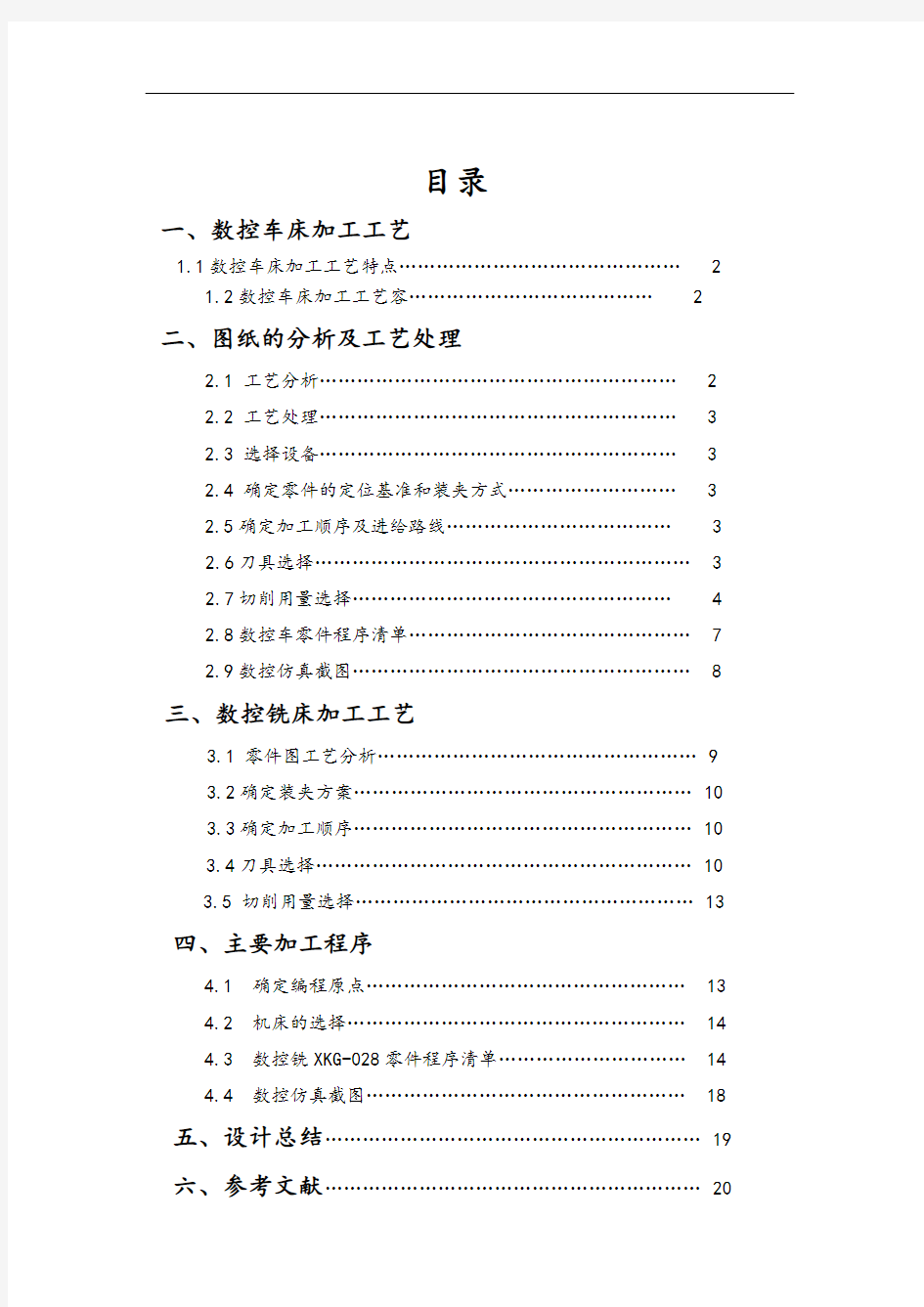 数控加工实用工艺课程设计