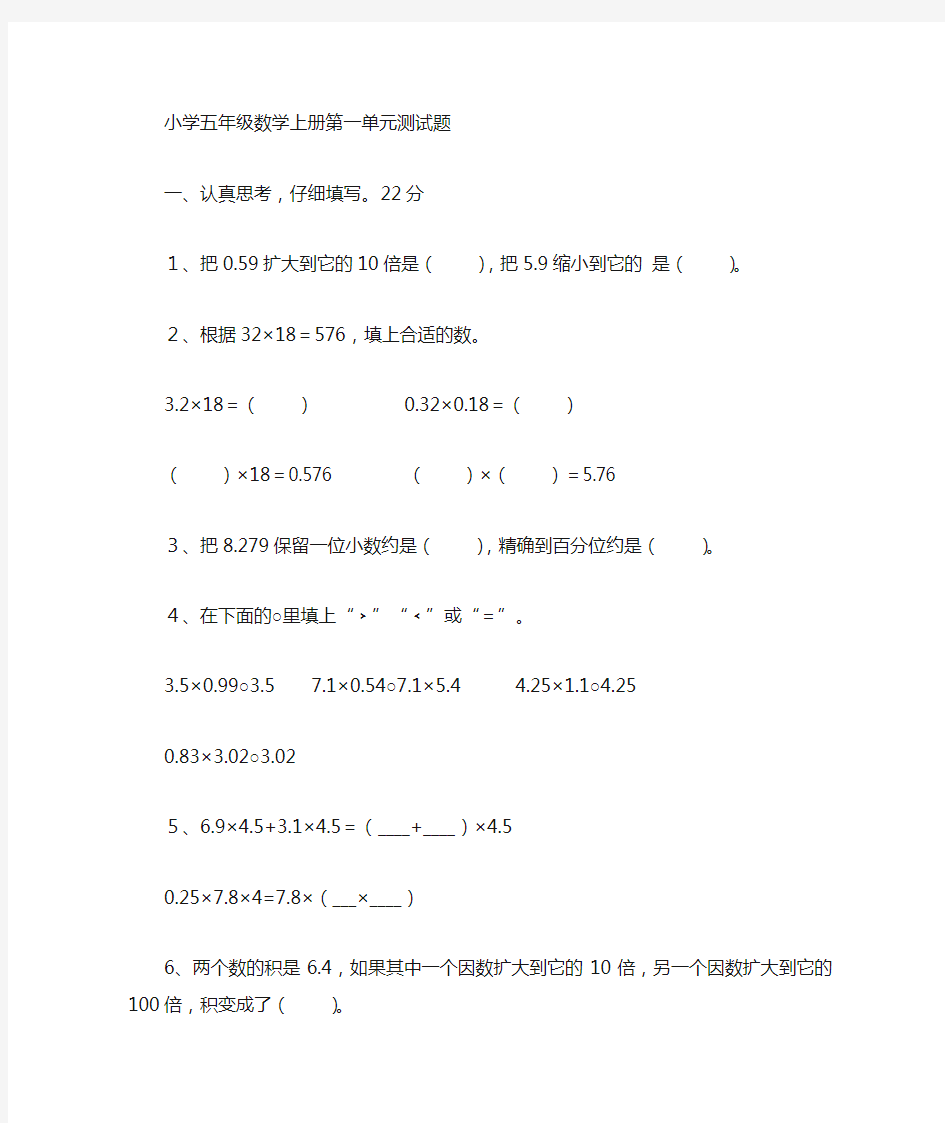 人教版五年级上册数学第一单元测试题