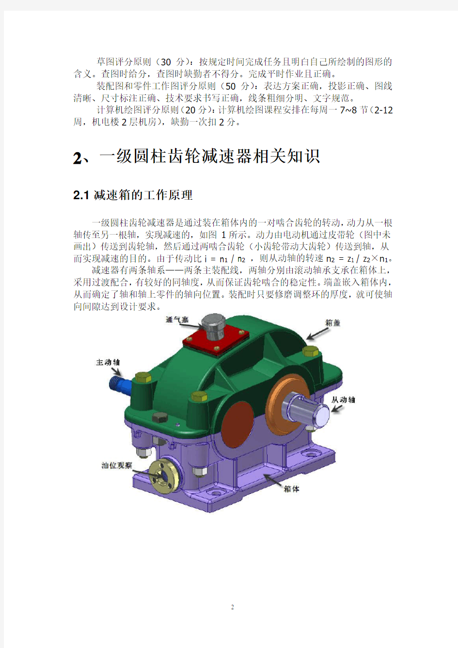 一级圆柱齿轮减速器2013