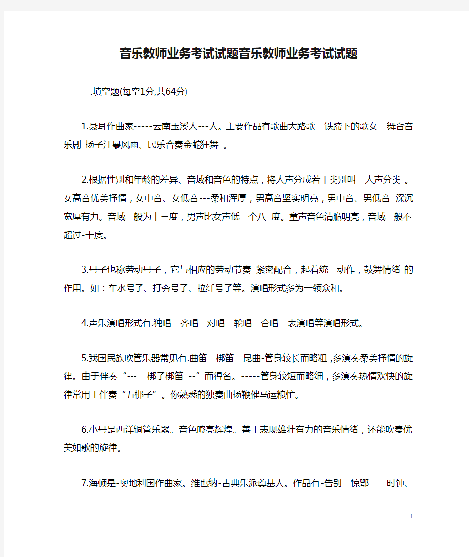 音乐教师业务考试试题音乐教师业务考试试题