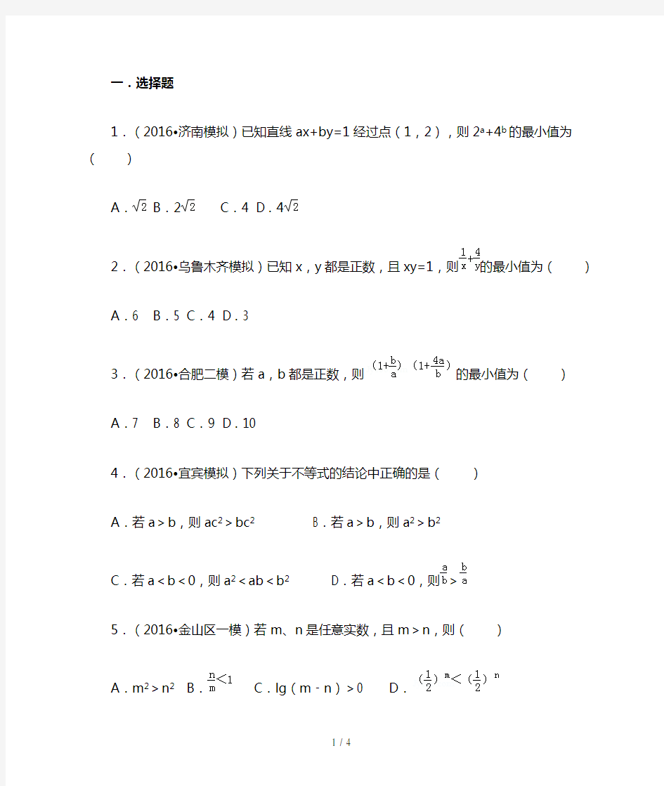 高中数学基本不等式练习题