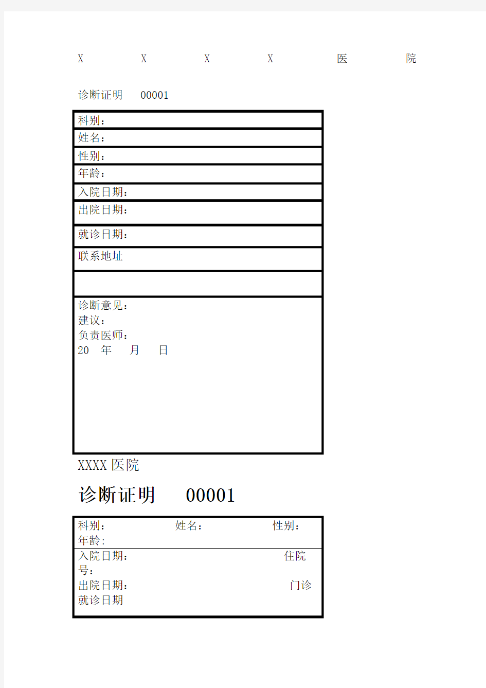 医院诊断证明书模板[]()