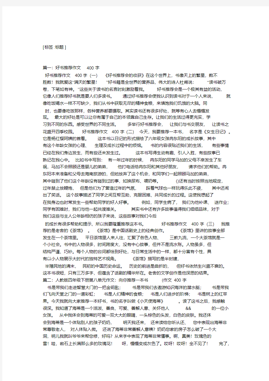 我向你推荐一本书作文400字