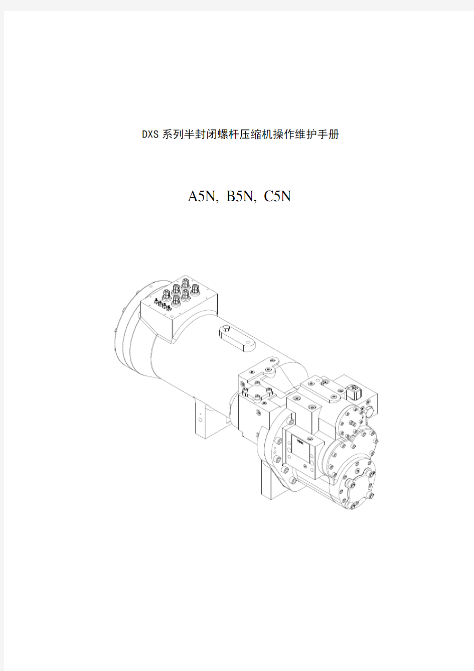 约克YCWS压缩机维修手册要点