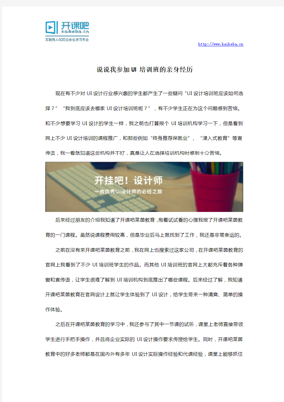 说说我参加UI培训班的亲身经历