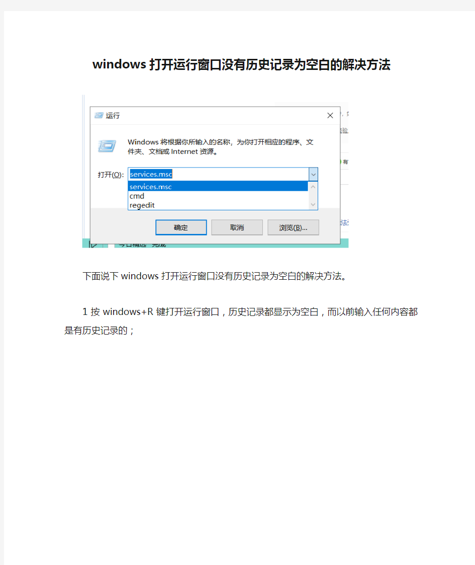 windows打开运行窗口没有历史记录为空白的解决方法