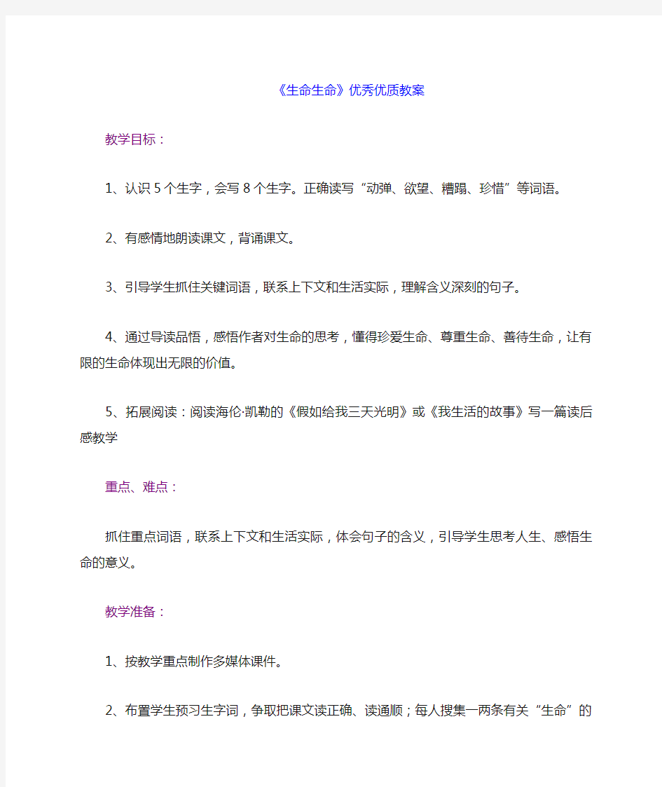 统编版四年级下册语文乡下人家优质课教学设计 (2)