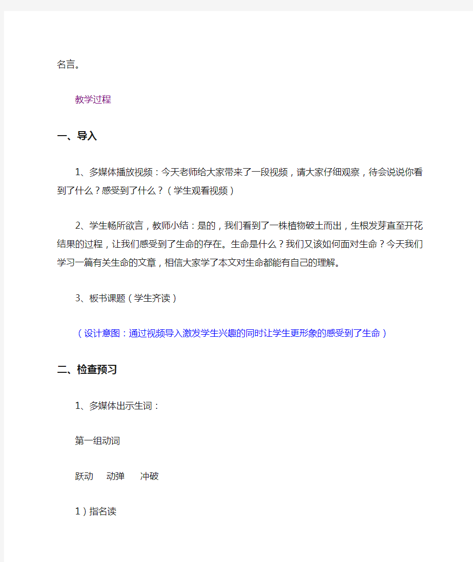 统编版四年级下册语文乡下人家优质课教学设计 (2)