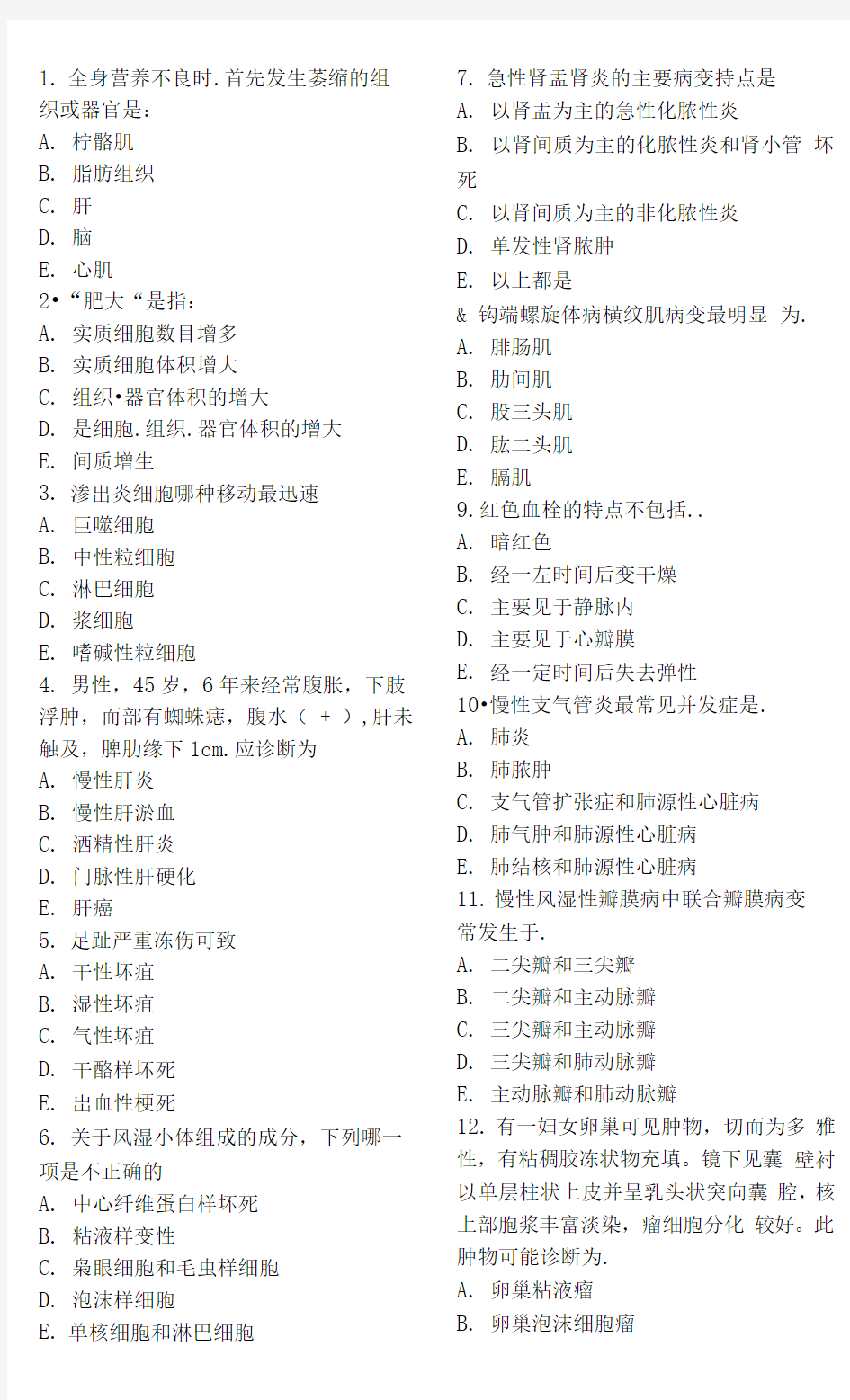 12病理学A含答案