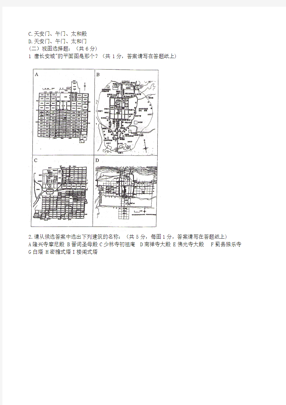 2007浙大建筑学基础(355)