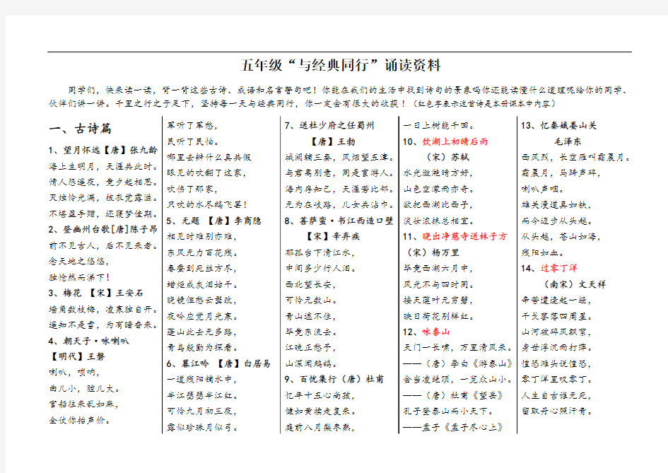 五年级下册经典诵读