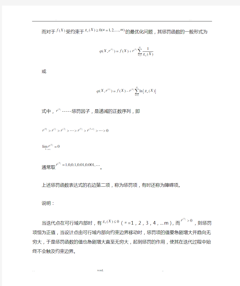 内点法的基本原理以及举例计算