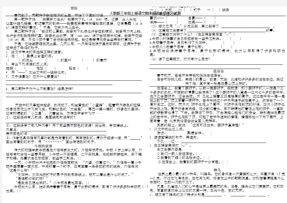 人教版三年级上册语文期末阅读专项练习试题