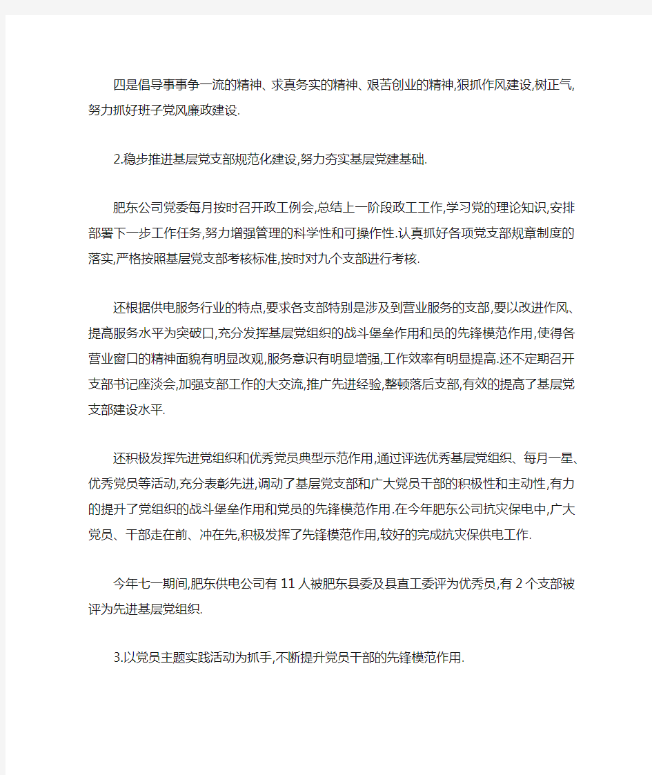 支部书记例会简单发言 党支部书记例会发言稿 精品