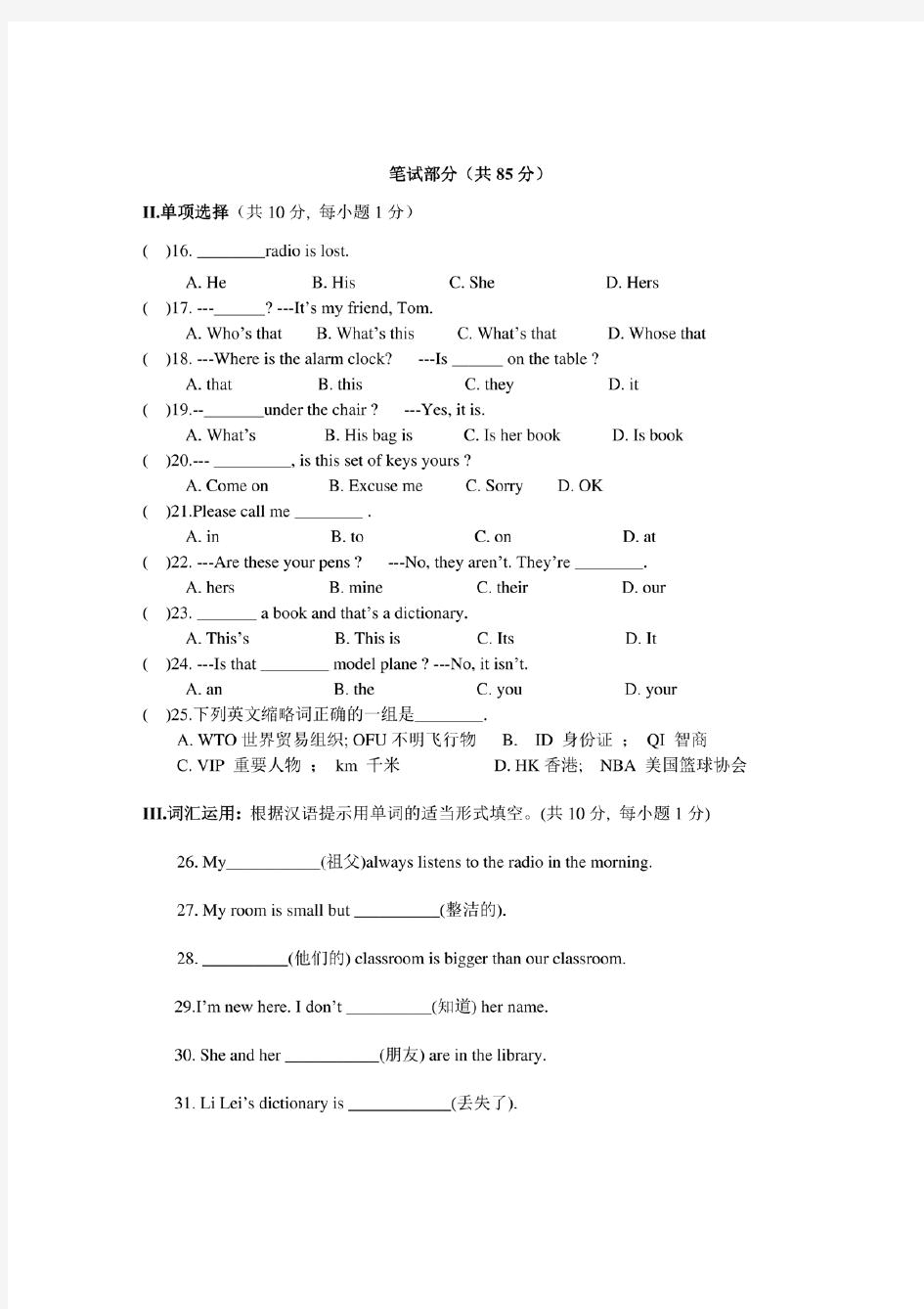 七年级英语上期中考试试题及答案