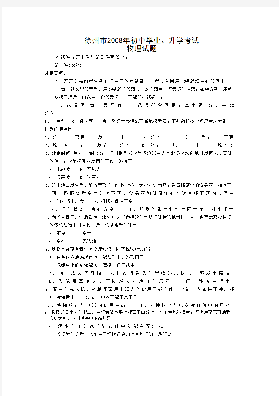 徐州市中考物理试题及答案.doc