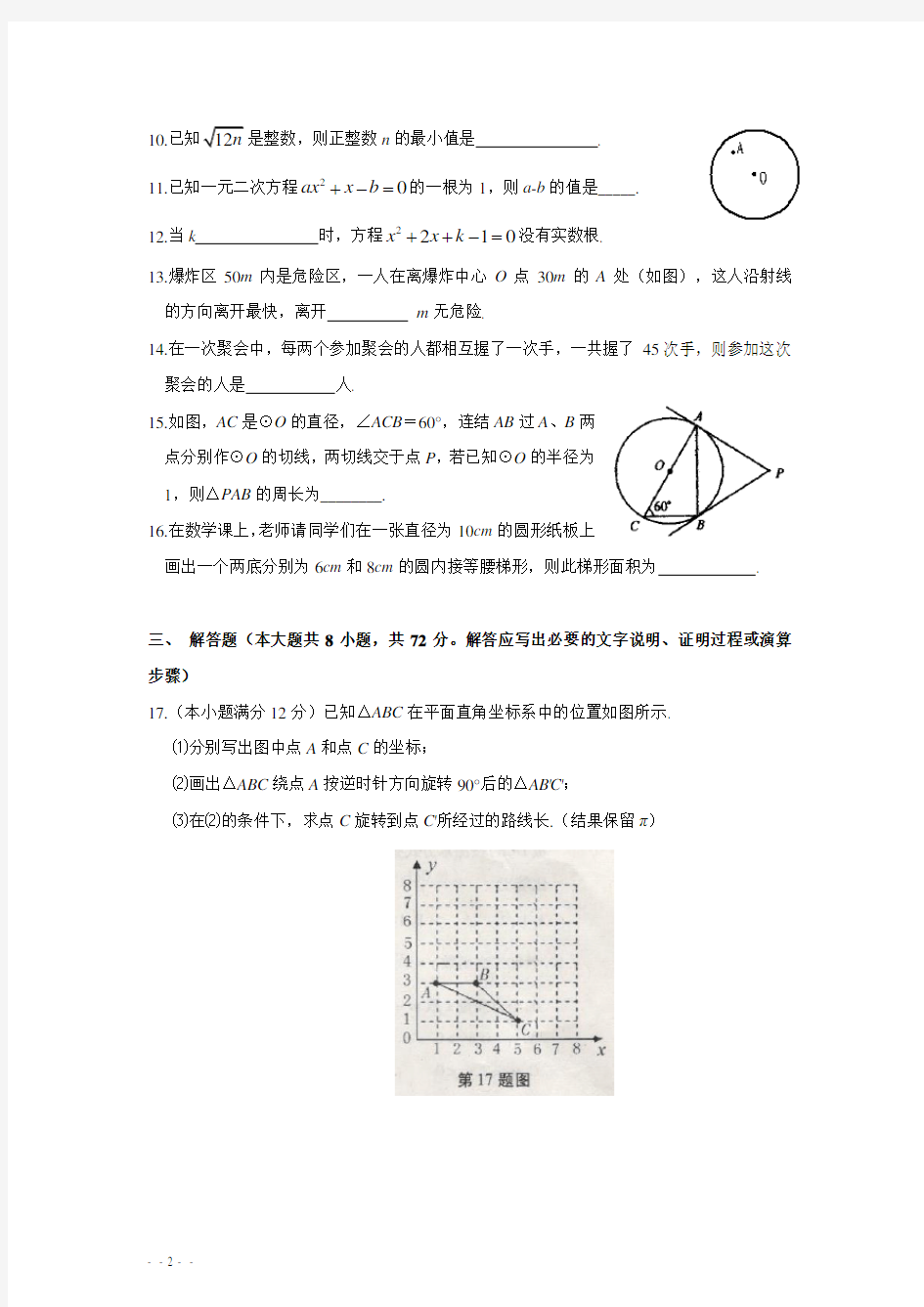 2012—2013学年九年级(上)期中数学试题(含答案)
