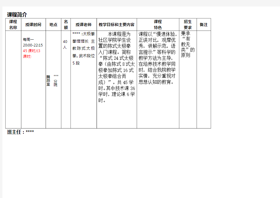 陈式太极拳培训课程简介