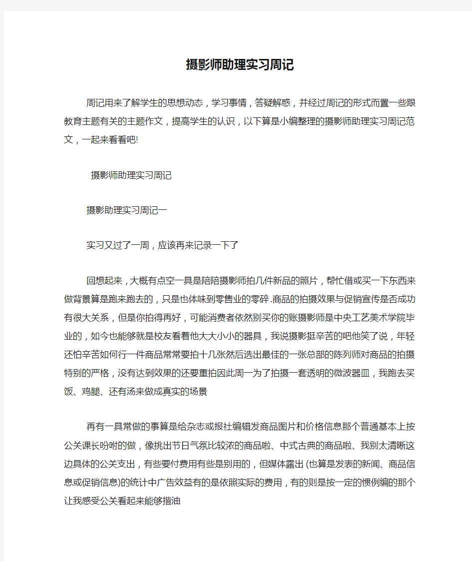 摄影师助理实习周记