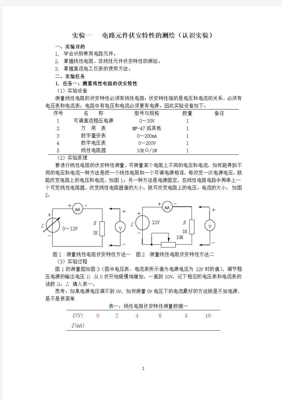 电工实验指导书