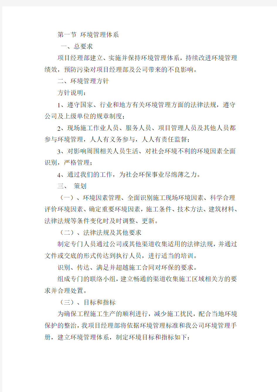 环境管理体系分析学习资料