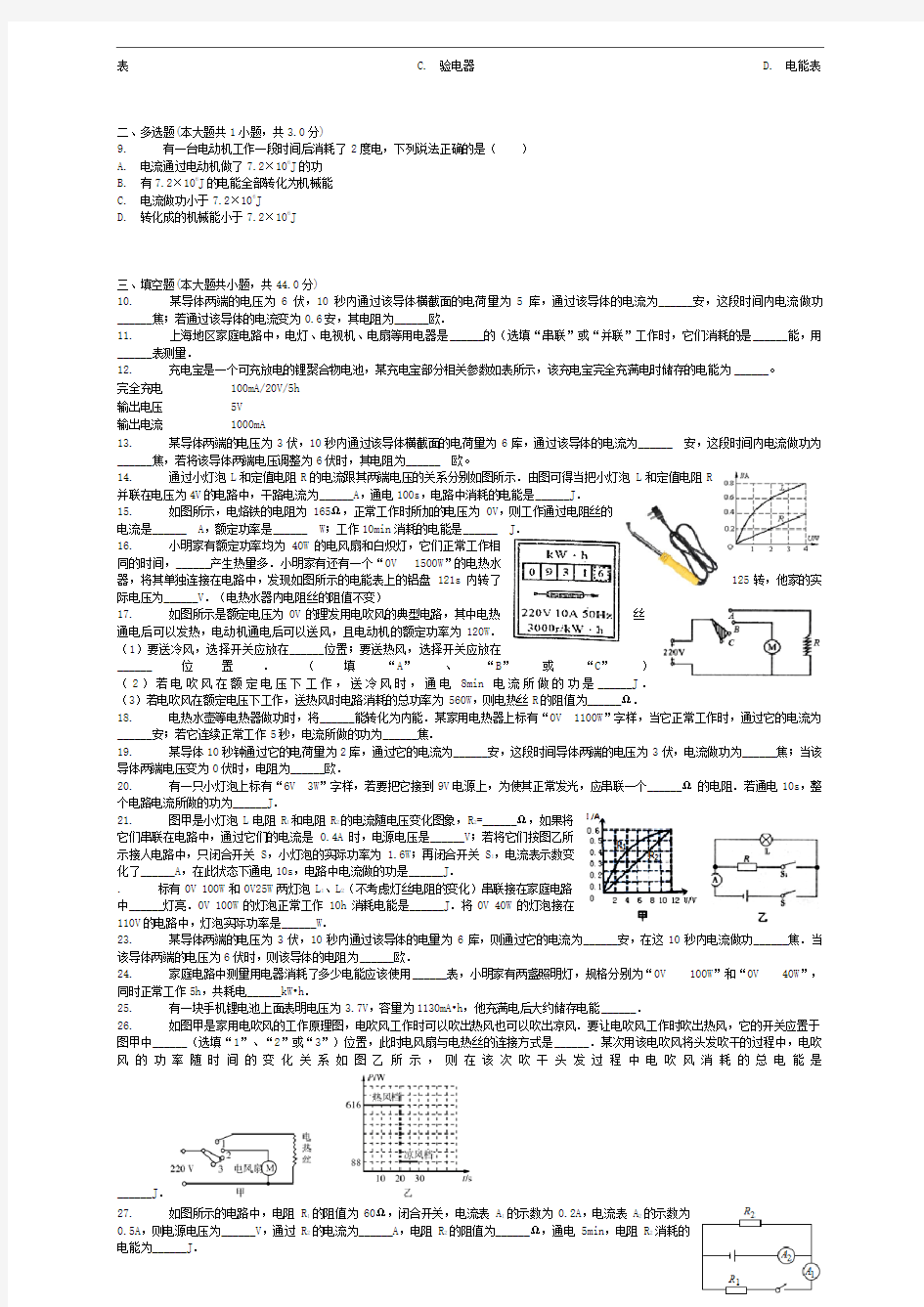 中考物理电能与电功的计算复习专项练习