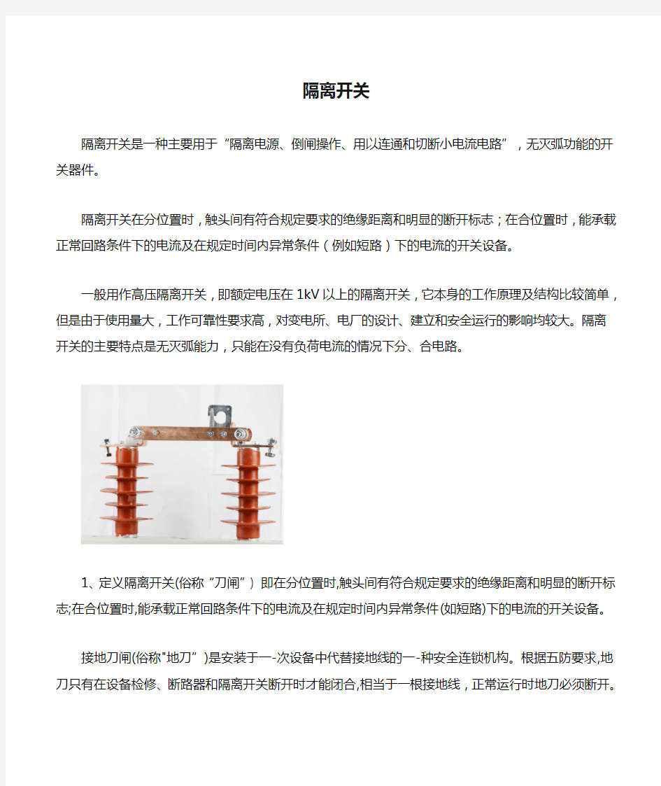 隔离开关和接地开关介绍  图文 民熔