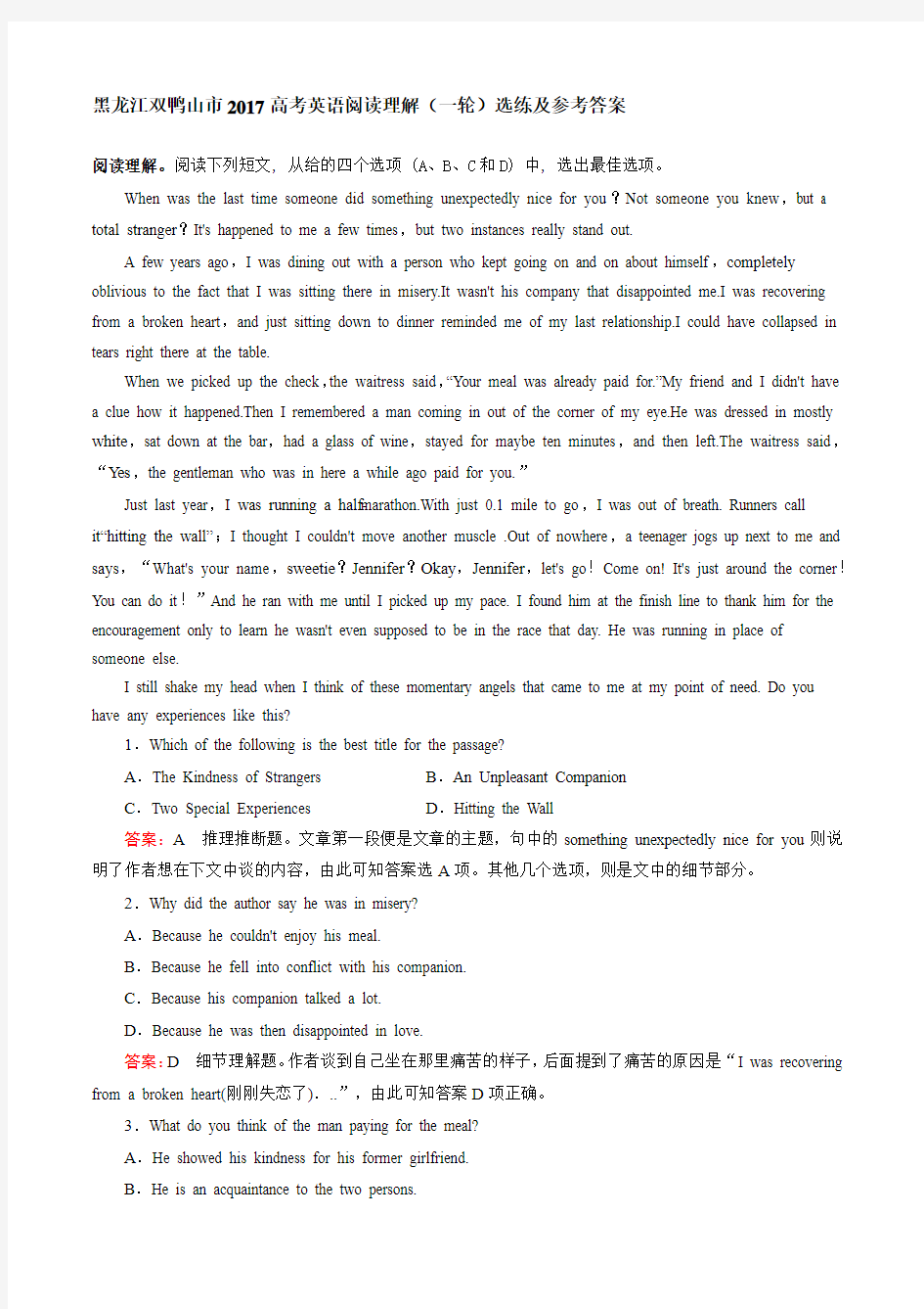 黑龙江双鸭山市2017高考英语阅读理解(一轮)选练及参考答案
