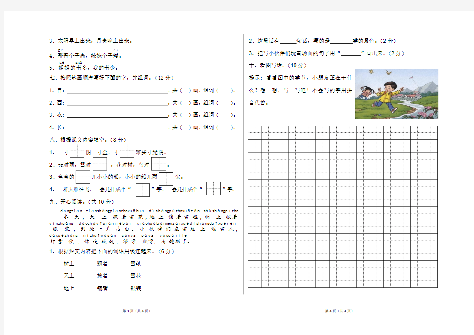 2018年部编版一年级上册语文考试卷