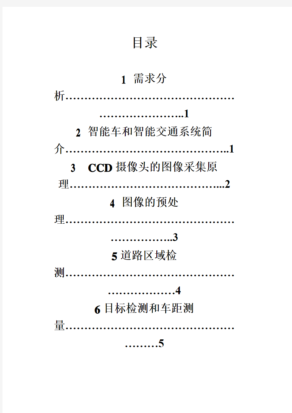 汽车智能辅助驾驶系统