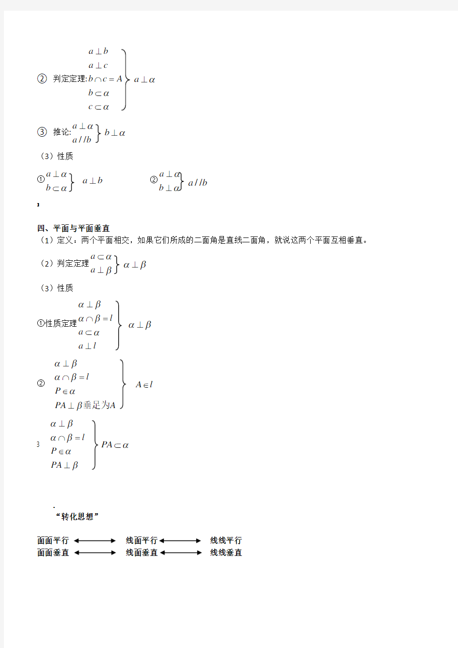 点线面关系练习题(有答案)