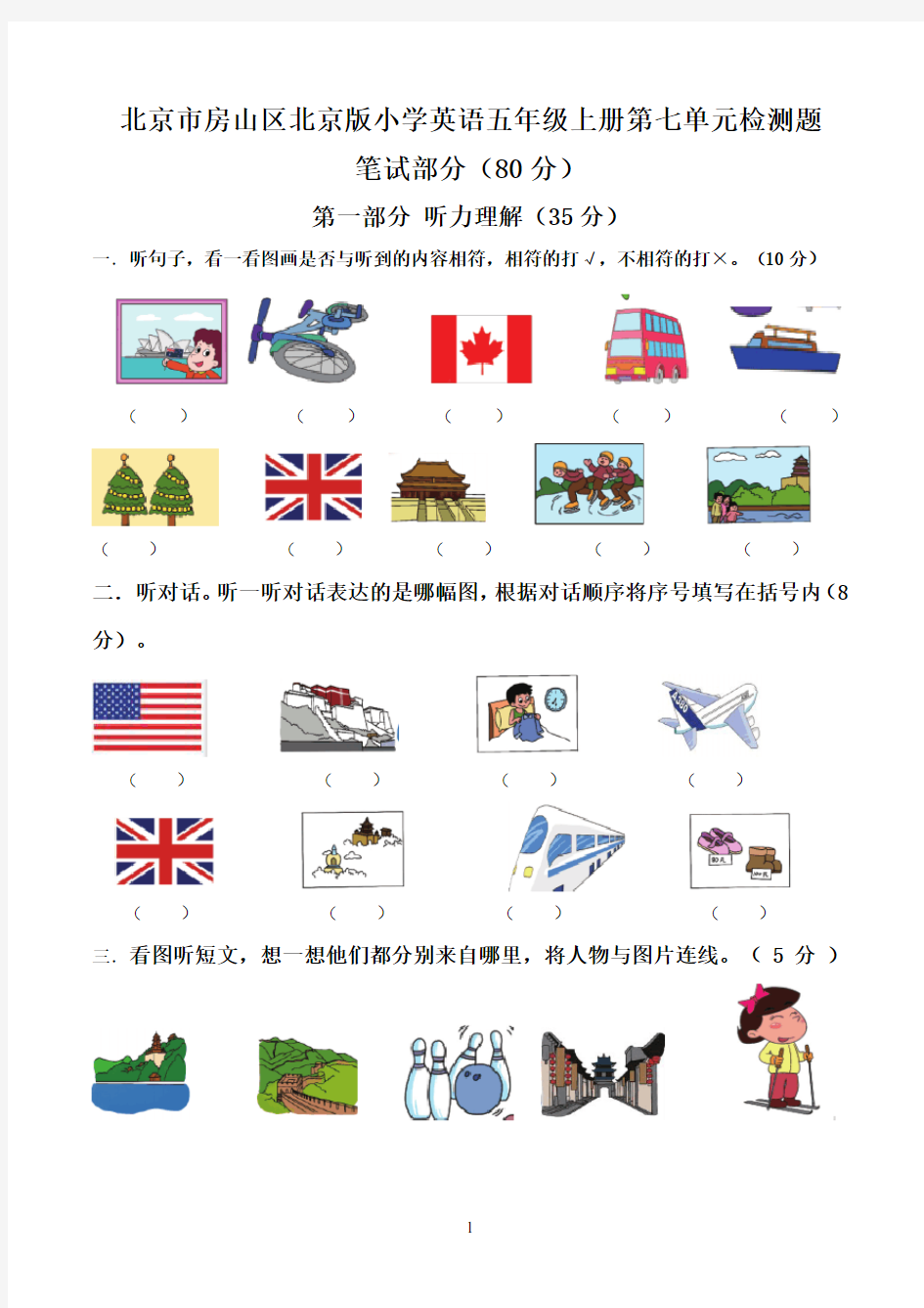 (完整版)北京版小学英语五年级上册unit7测试卷