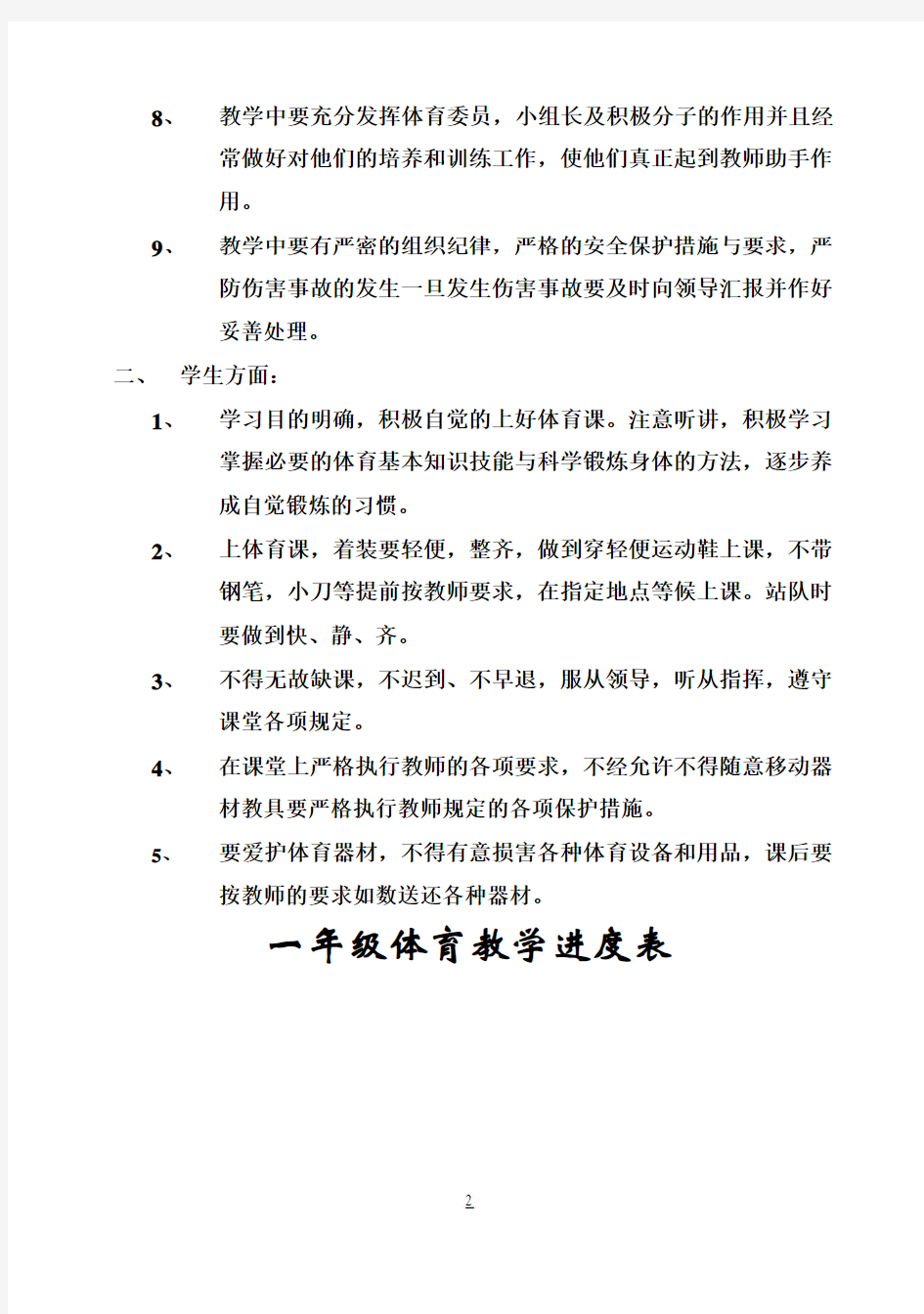 小学一年级体育全套的教案已整理北京版教案年一年2