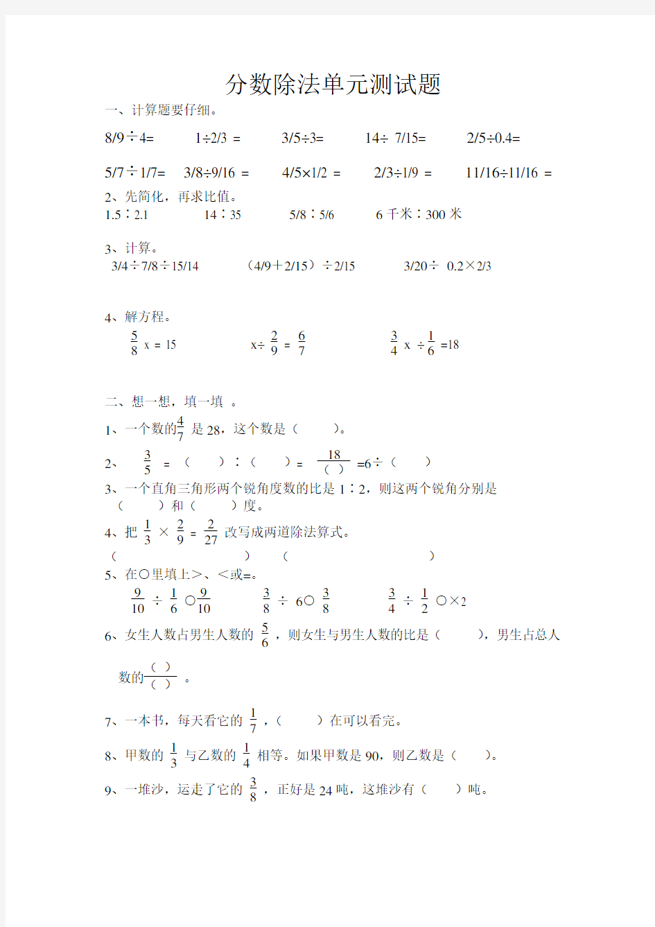 青岛版六年级上册数学分数除法 试题