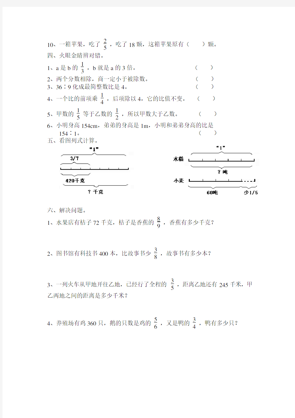 青岛版六年级上册数学分数除法 试题