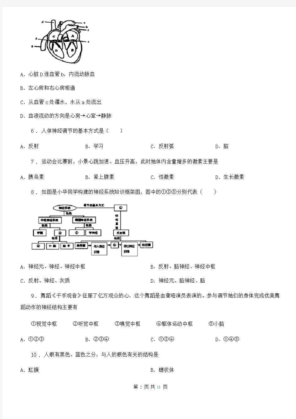 新人教版八年级上学期期中生物试题