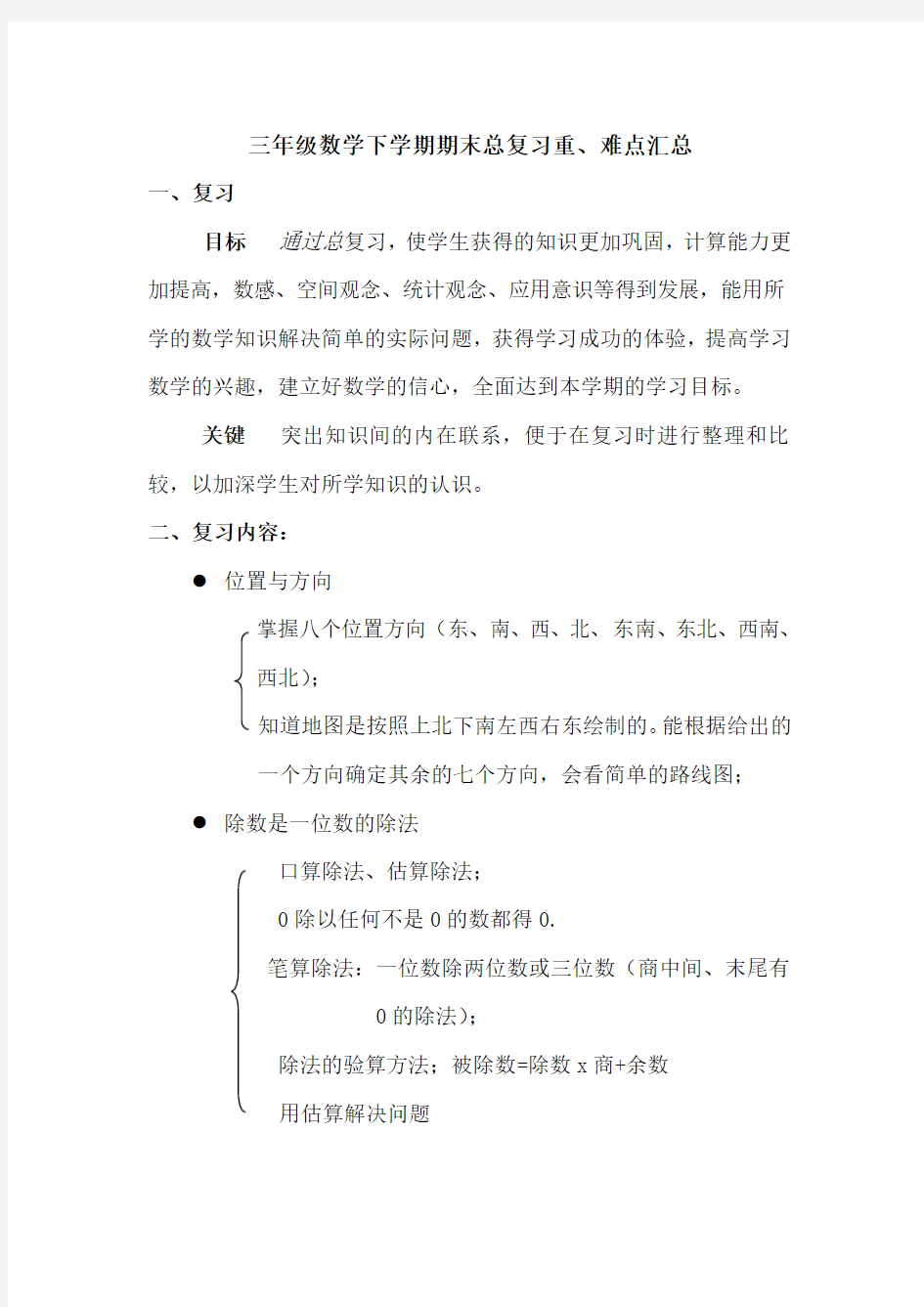 三年级数学下册期末复习重难点知识汇总