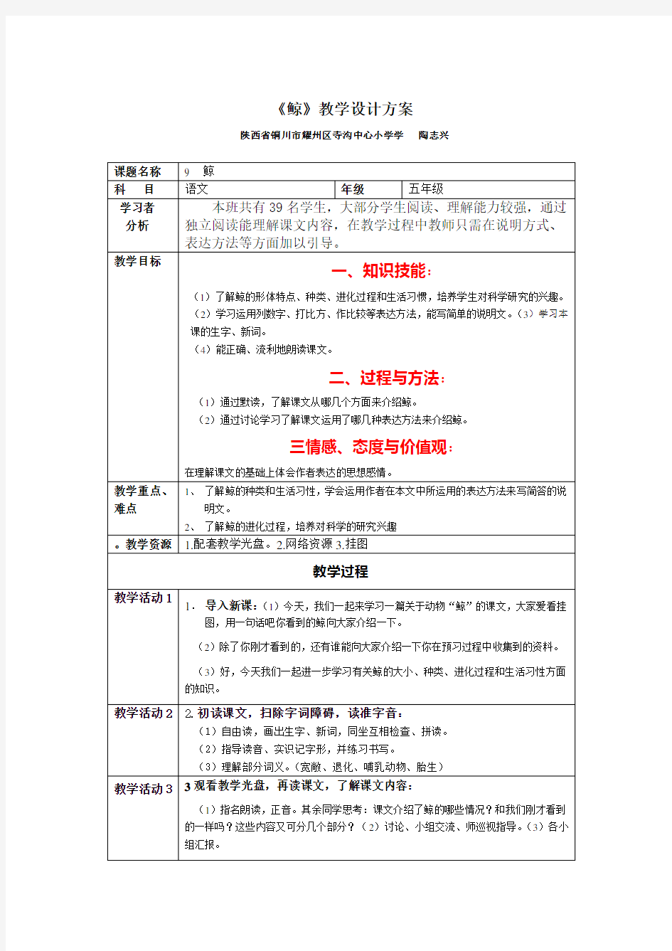 五年级语文《鲸》教学设计