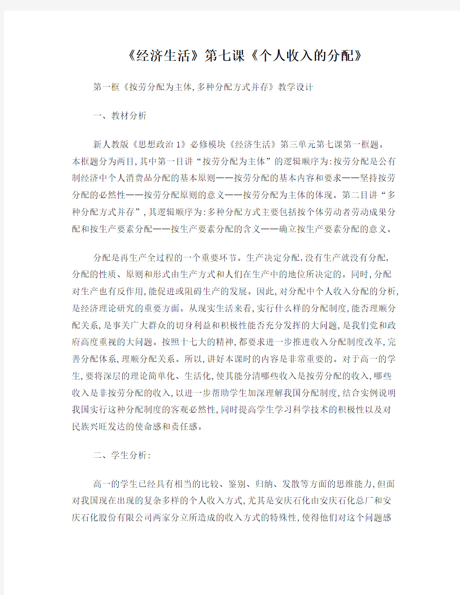 以按劳分配为主体教学设计