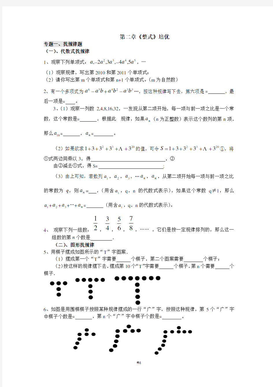 整式培优拓展题(含答案)