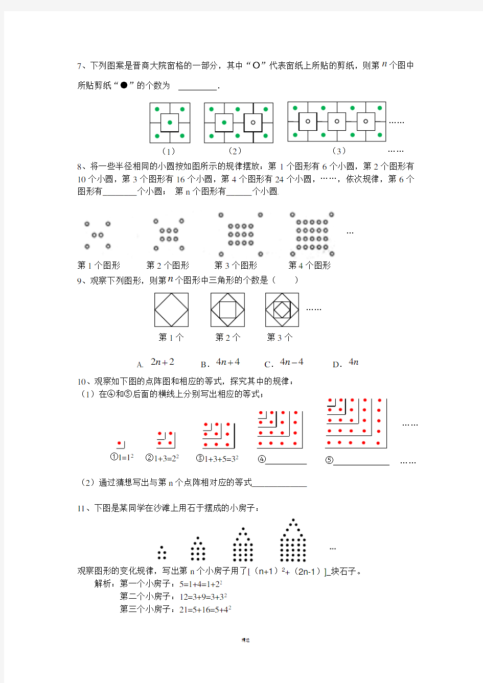 整式培优拓展题(含答案)