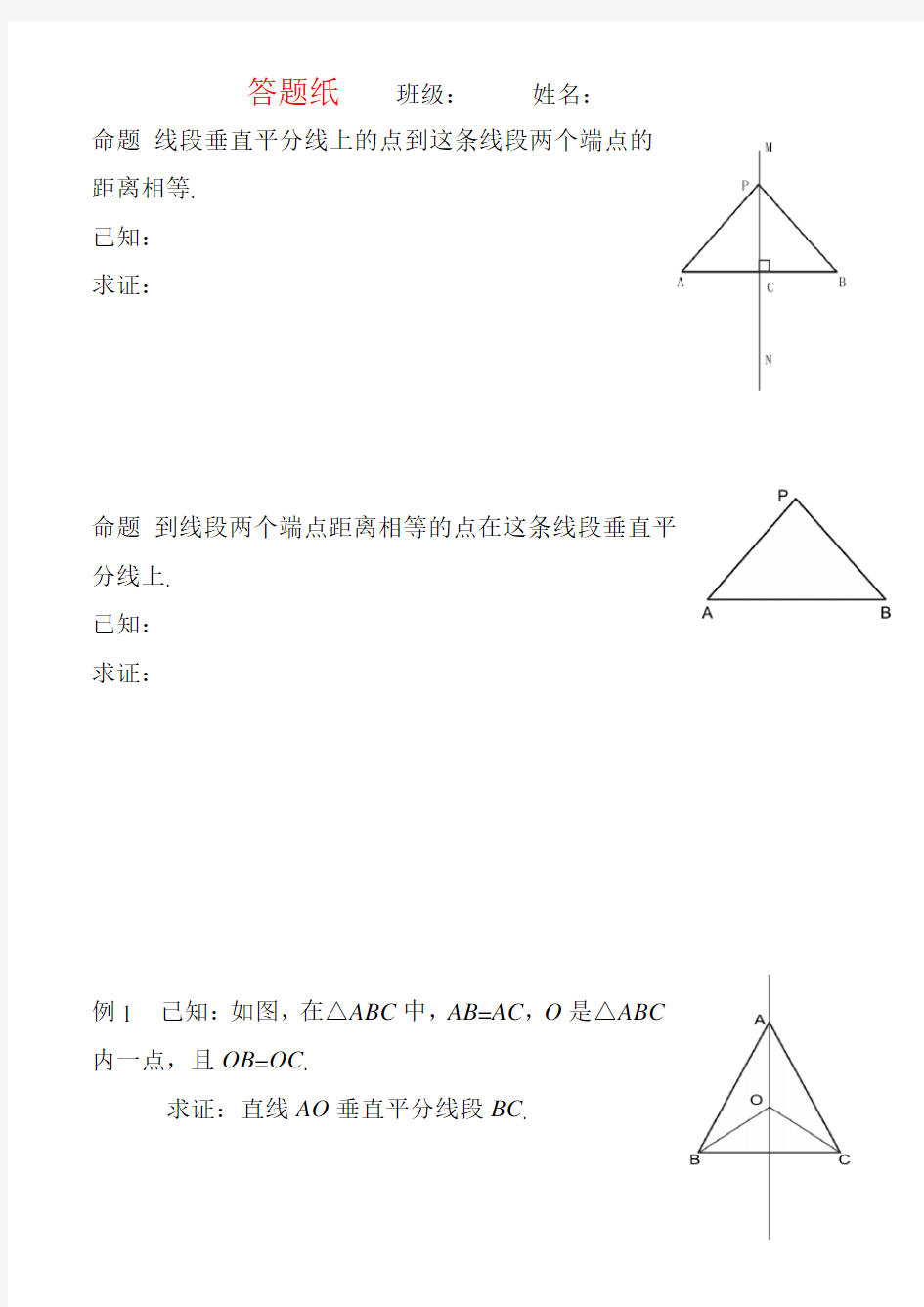 《线段的垂直平分线》练习题