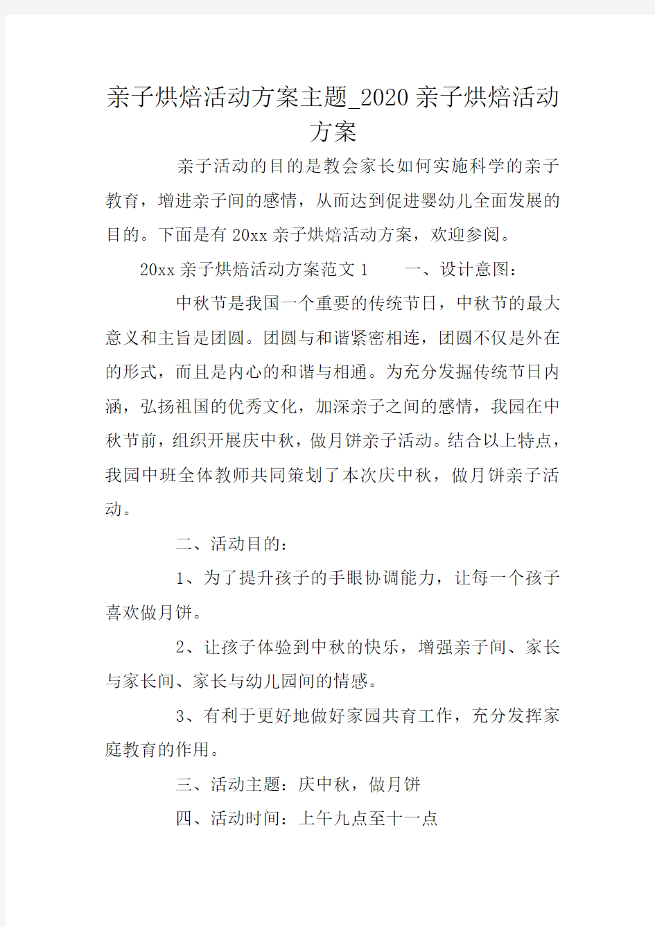 亲子烘焙活动方案主题_2020亲子烘焙活动方案