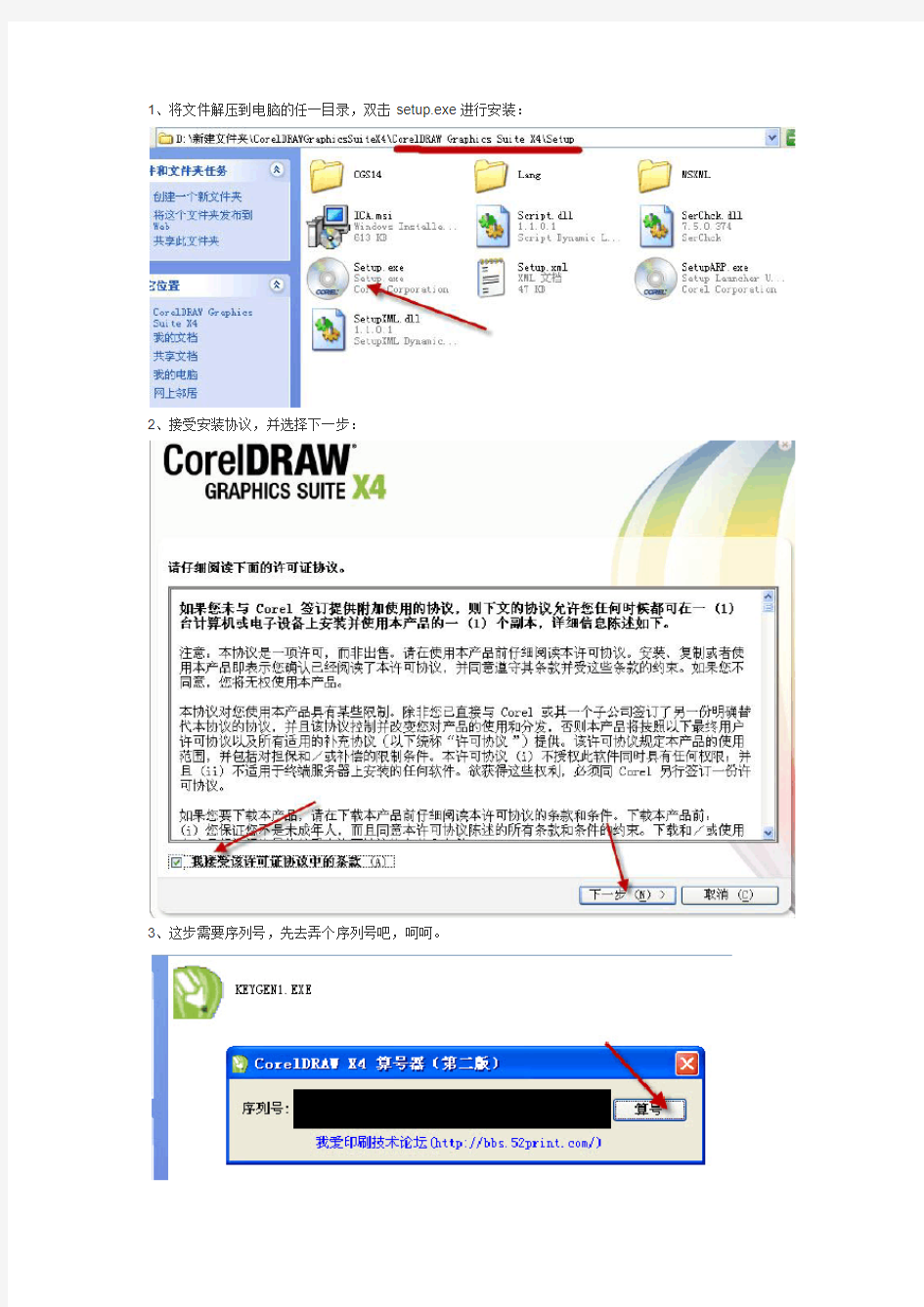 CorelDRAW Graphics Suite X4完整安装图文介绍教程