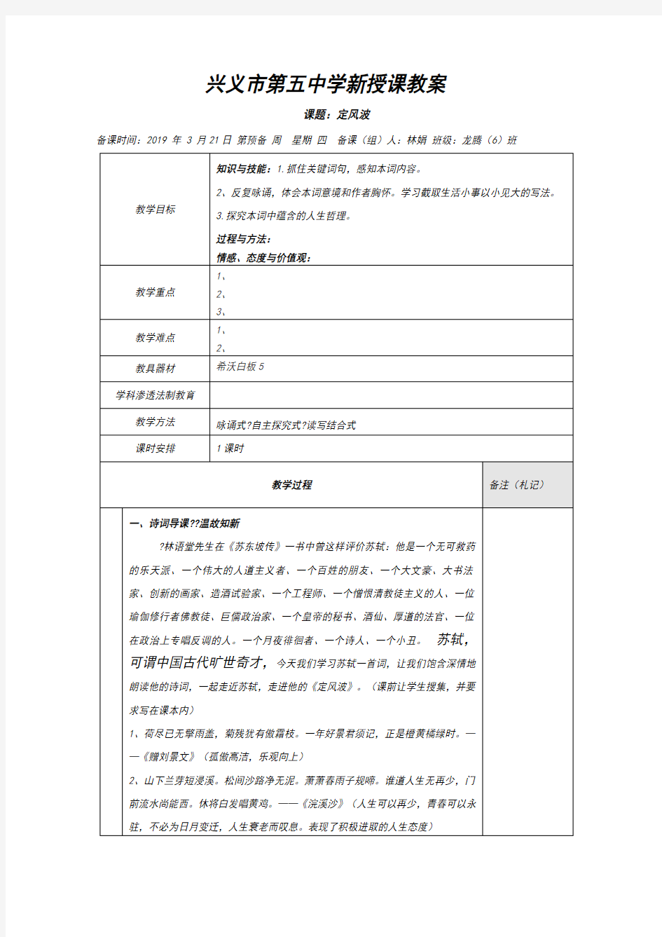 定风波教案